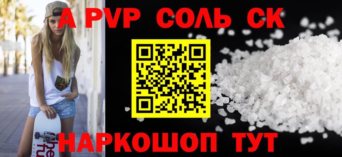 A PVP крисы CK  A-PVP мука  закладка  Вход с VPN  Арзамас 