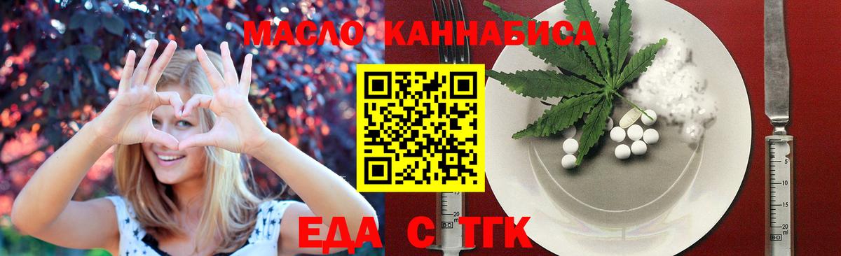 Еда ТГК конопля  Вход с VPN  Арзамас 