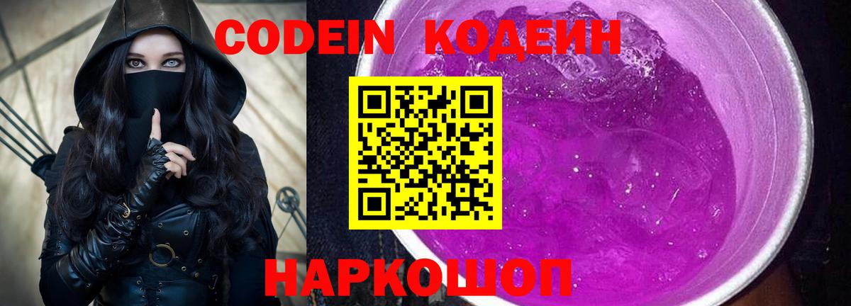 Кодеиновый сироп Lean Purple Drank  купить   Арзамас  Вход с VPN 