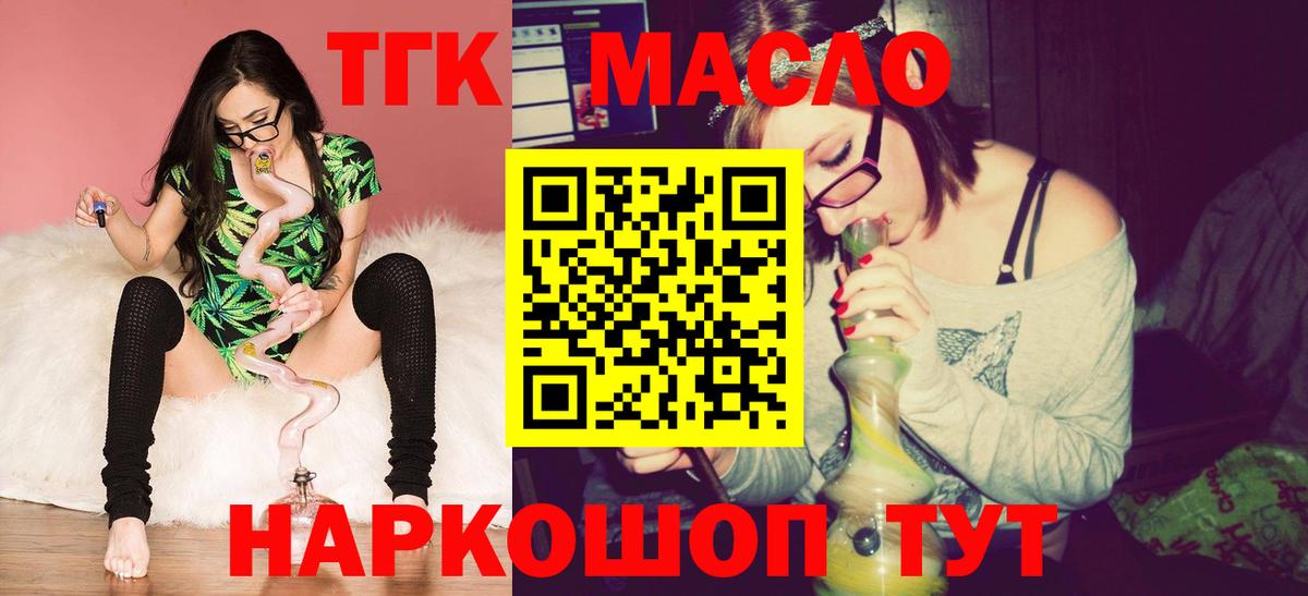 Арзамас  ТГК THC oil  ТГК THC oil  Вход с VPN 
